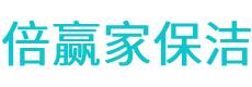 巨鹿县保洁公司